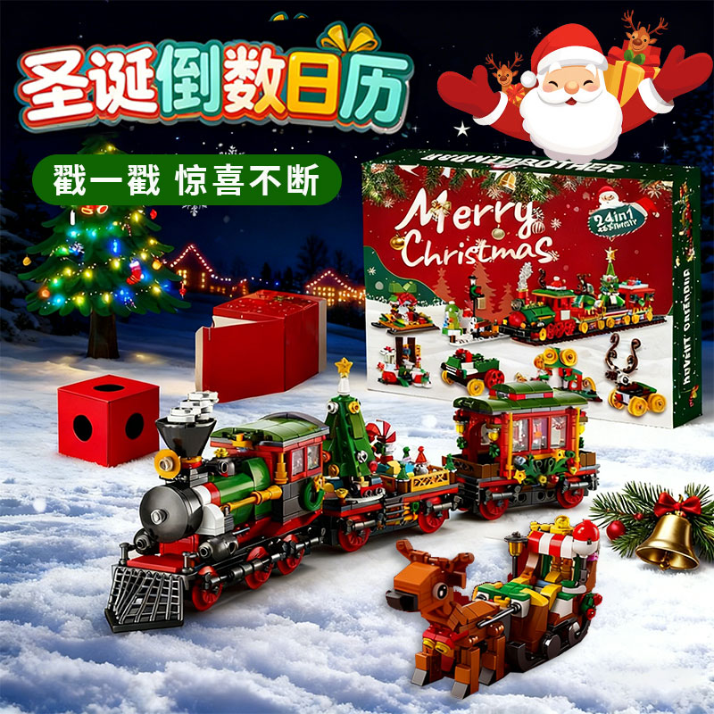 圣诞倒数日历礼盒积木计时