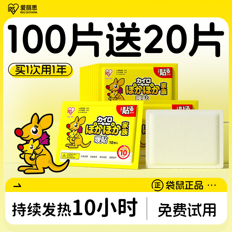 爱丽丝发热贴冬季随身暖帖