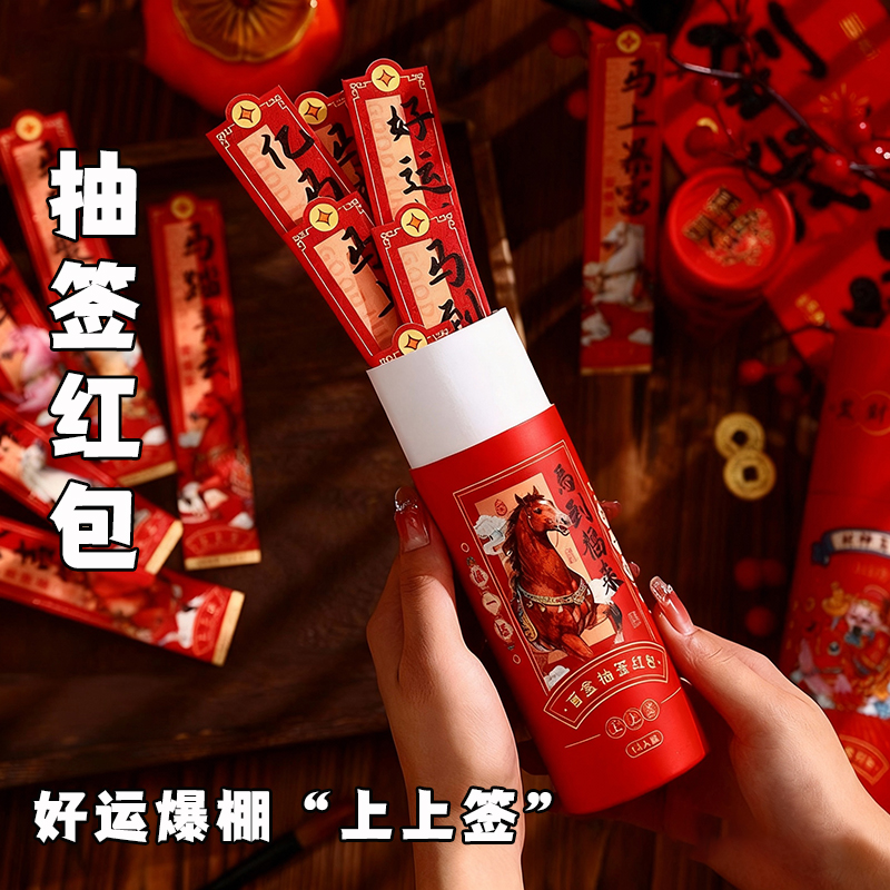 抽签红包团建小游戏新年红包