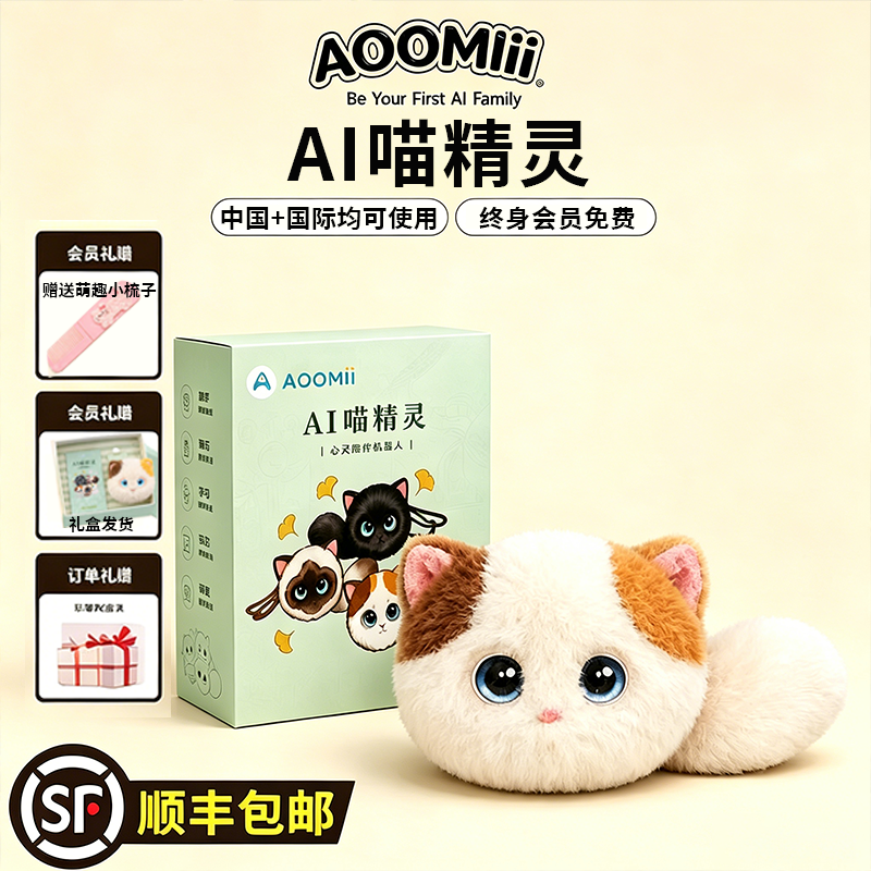 【顺丰】2026新款AI挂件芙玩具崽