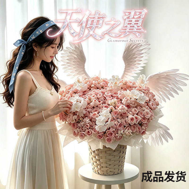 天使之翼花七夕礼物【极速发货】