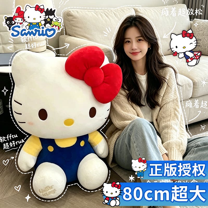 超大号玩偶凯蒂猫美乐蒂当天发货