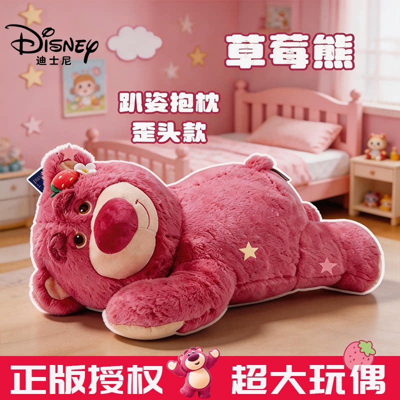迪士尼正版趴趴草莓熊玩偶歪头草毛绒公仔可爱儿童抱枕女生日礼物