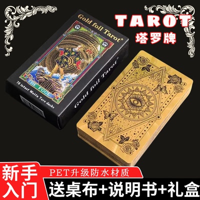 塔罗占牌新手推荐【礼盒包装】