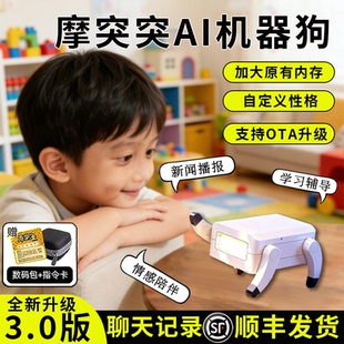 AI摩突突智能机器狗豆包语音互动益智桌面电子宠物送生日礼物玩具