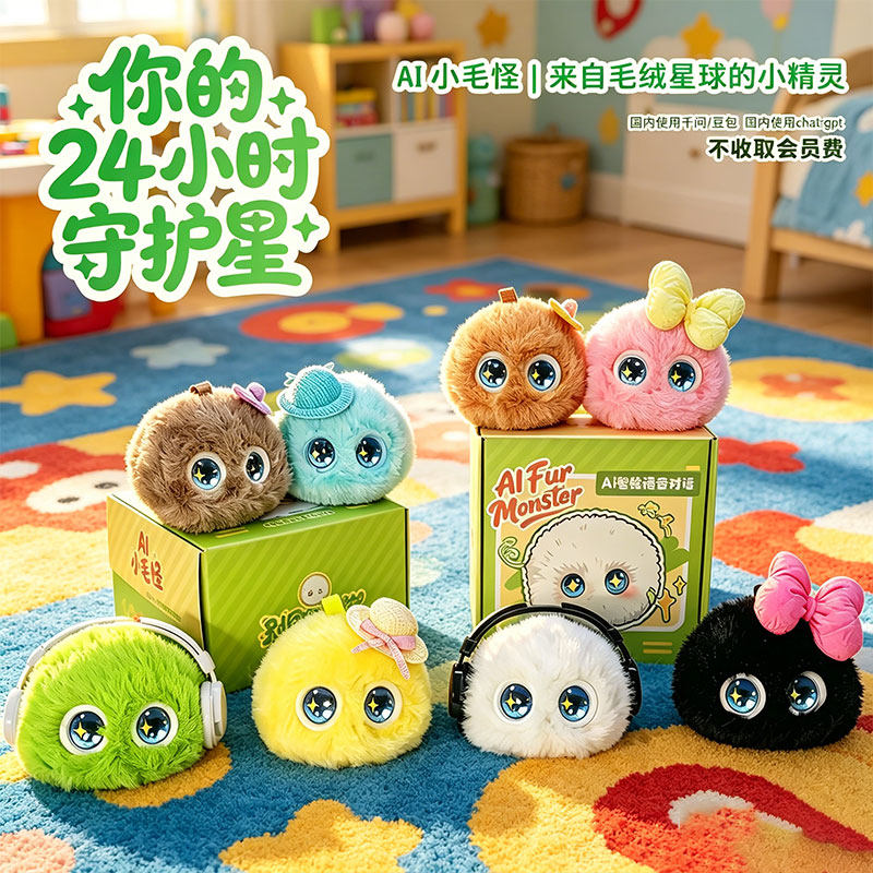 【新款】ai小毛怪挂件玩具高颜值