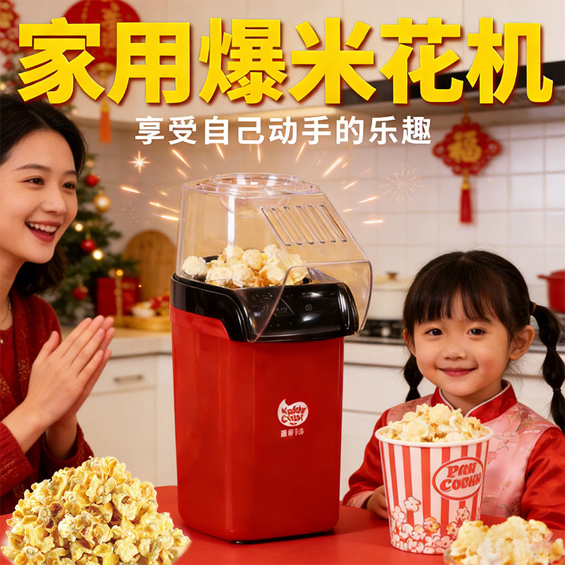 爆米花机家用小型2026新款迷你全自动玉米爆谷儿童过家家玩具礼物