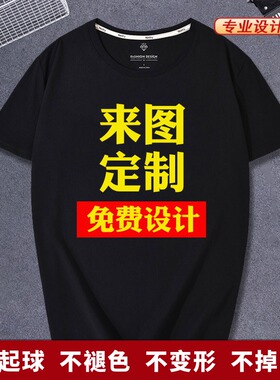 黑色定制t恤男士纯棉印logo图案短袖订制自定义工作服冰丝速干diy