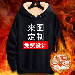 秋冬羊羔绒连帽卫衣定制男加绒加厚印logo图工作服班服青少年外套