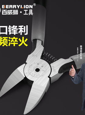 百威狮水口钳斜口钳偏口小钳子斜嘴工业级电子薄刃剪线电工