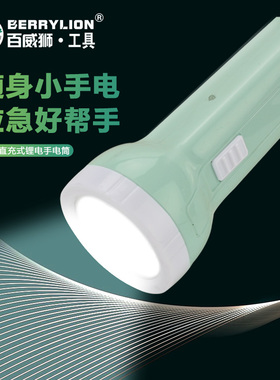 百威狮LED手电筒家用充电强光超亮户外多功能小便携远射迷你儿童