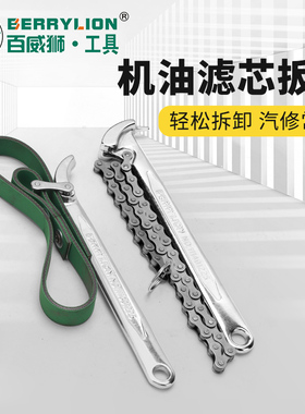百威狮机油滤芯皮带扳手防滑换机油格滤清器拆装管子链条扳手工具
