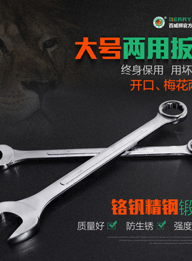 百威狮梅花开口两用扳手 32/34/36/38/40/41/42/45/46/48/50/55mm