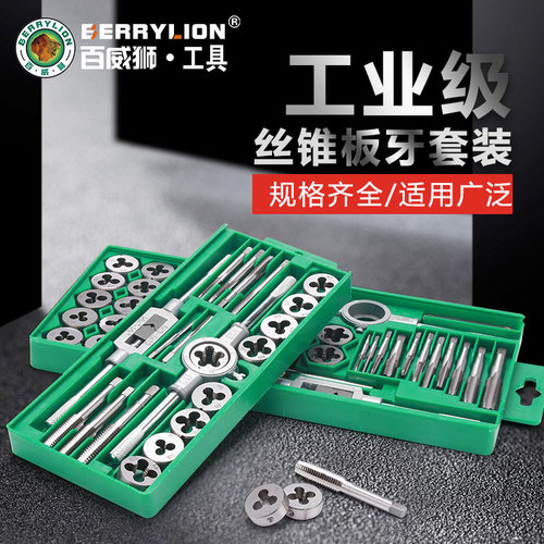 百威狮丝锥板牙套装手动手用丝攻