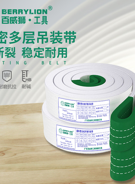百威狮吊装带起重吊带3吨5/10吨加厚双扣行车带扁平工业吊车吊绳