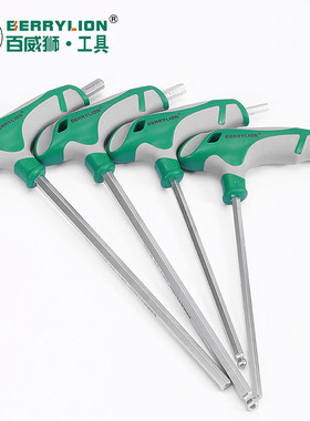 百威狮t型内六角扳手 2-5-10mm螺丝刀球头平头内六方六棱角扳手
