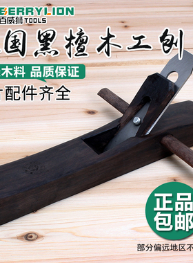 百威狮黑檀木木工刨 刨子刨刀手工刨小光刨木刨木匠木工工具套装
