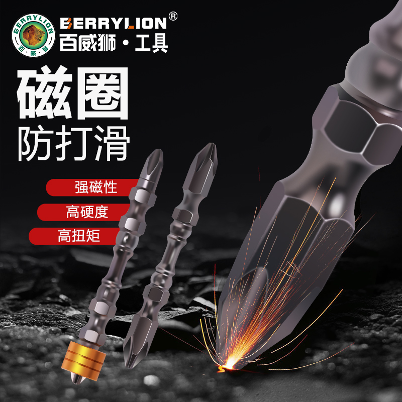 百威狮带磁圈强磁十字风批头包邮