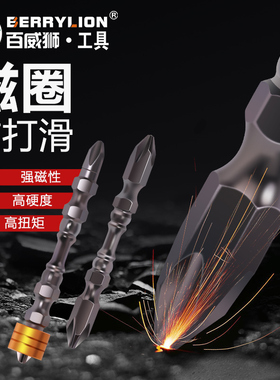 百威狮强磁风批头十字电动螺丝刀磁性双截棍手电钻磁圈套装高硬度