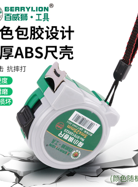 百威狮卷尺 5米钢卷尺家用尺子盒尺圈尺耐磨耐摔10米7.5米3米尺