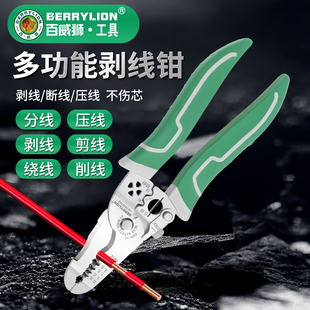 百威狮多功能电工新款专用剥线万能压线绕线省力剪线专业多用扒皮