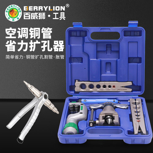 百威狮铜管扩管器偏心扩口胀管器