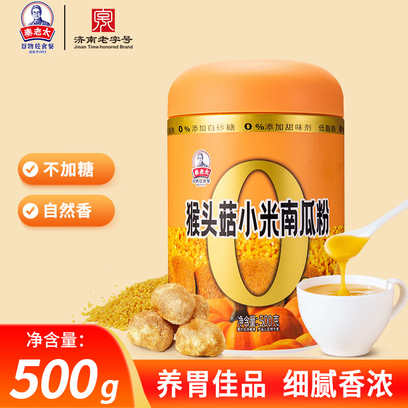 秦老太猴头菇小米南瓜粉养胃营养0添加白砂糖五谷冲饮代餐粉500g
