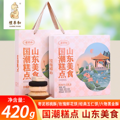 礼季和特产月饼糕点国潮礼盒