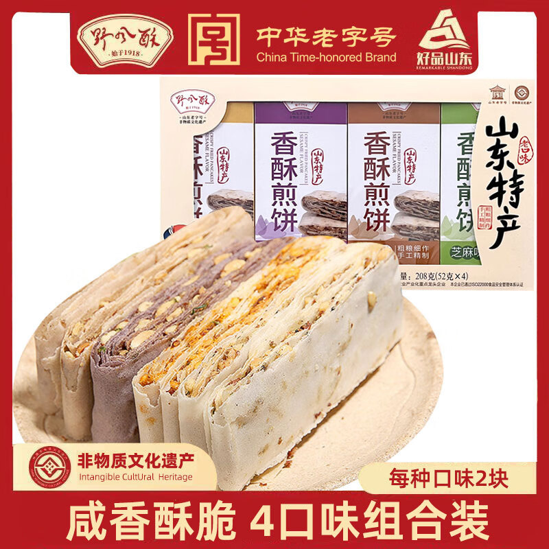 野风酥 老字号山东特产香酥煎饼组合装208g 杂粮手工咸味花生夹心