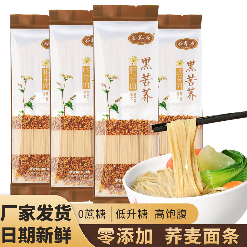 谷荞源荞麦面面条挂面300g*6无糖精全麦0脂低脂肪苦荞面粗粮主食