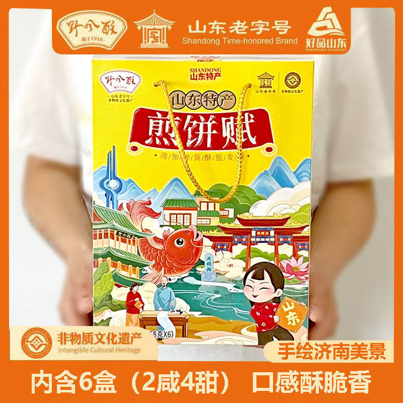 野风酥山东济南特产糖酥煎饼礼盒装408g香酥薄脆手工杂粮零食小吃