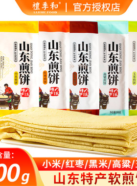 山东特产礼季和200g软煎饼小米玉米开袋即食六种口味手工山东煎饼