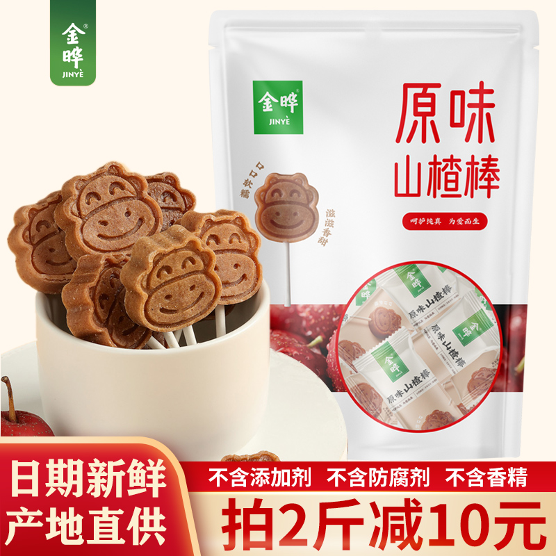 金晔原味小牛山楂500g儿童