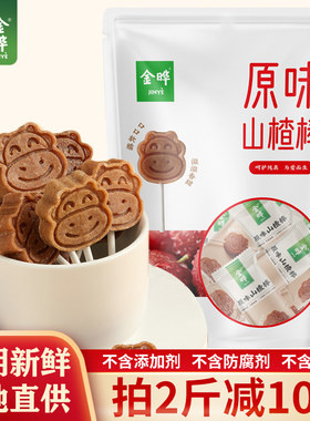 金晔原味小牛山楂500g儿童