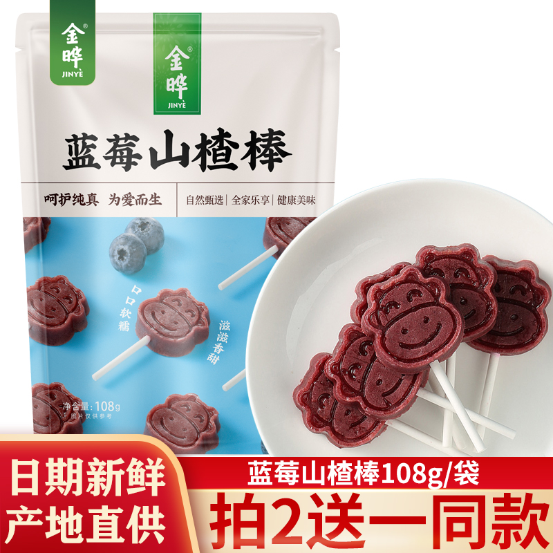 金晔小牛蓝莓山楂儿童108g营养