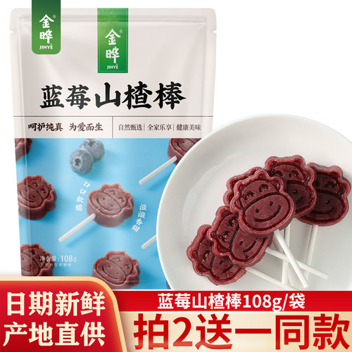 金晔小牛蓝莓山楂儿童108g营养