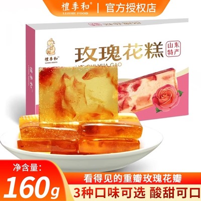 礼季和玫瑰花糕160g酸甜果糕