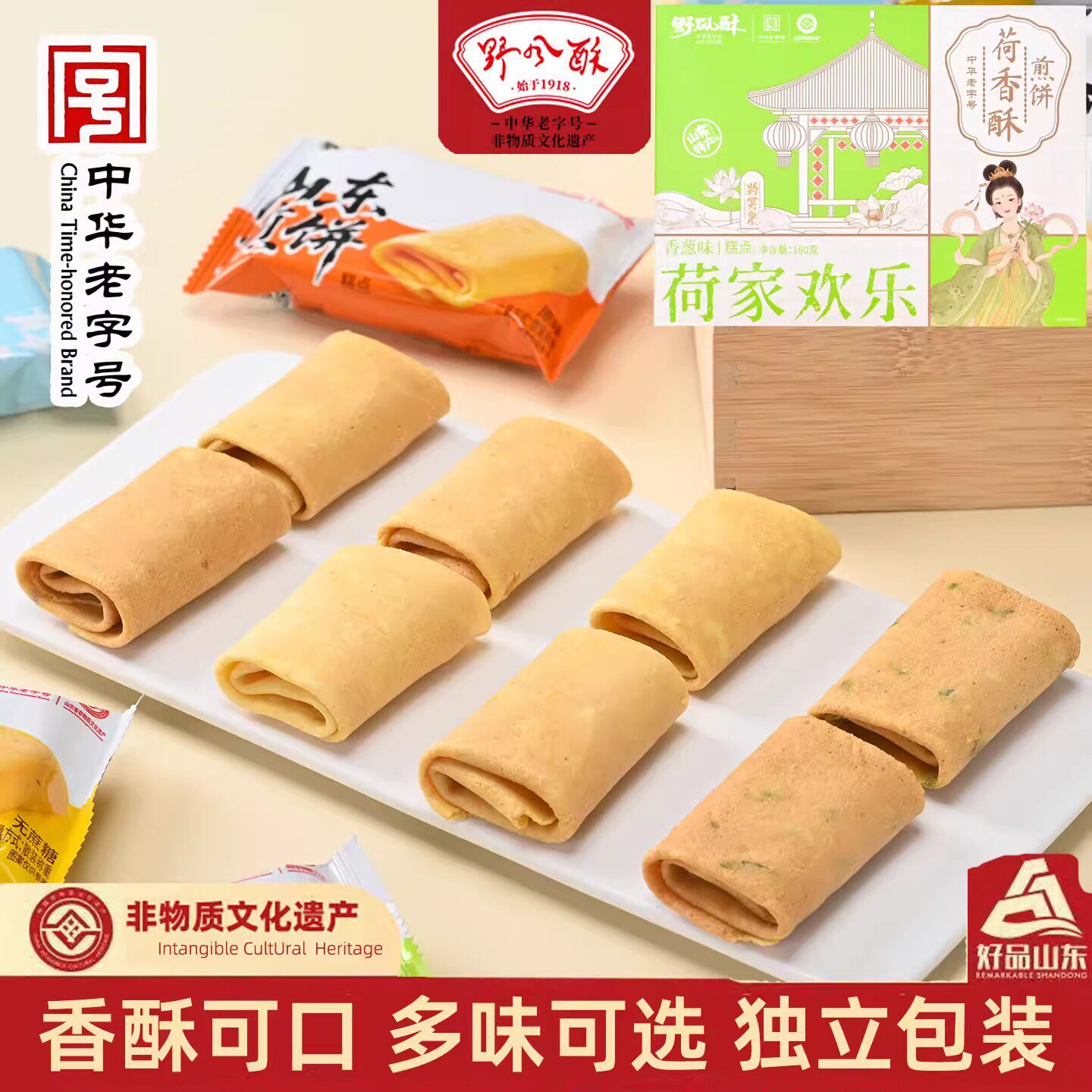 野风酥荷香酥煎饼180g山东济南特产独立包装多口味零食糕点伴手礼