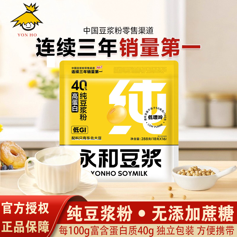 永和288g纯豆浆粉原味早餐食品