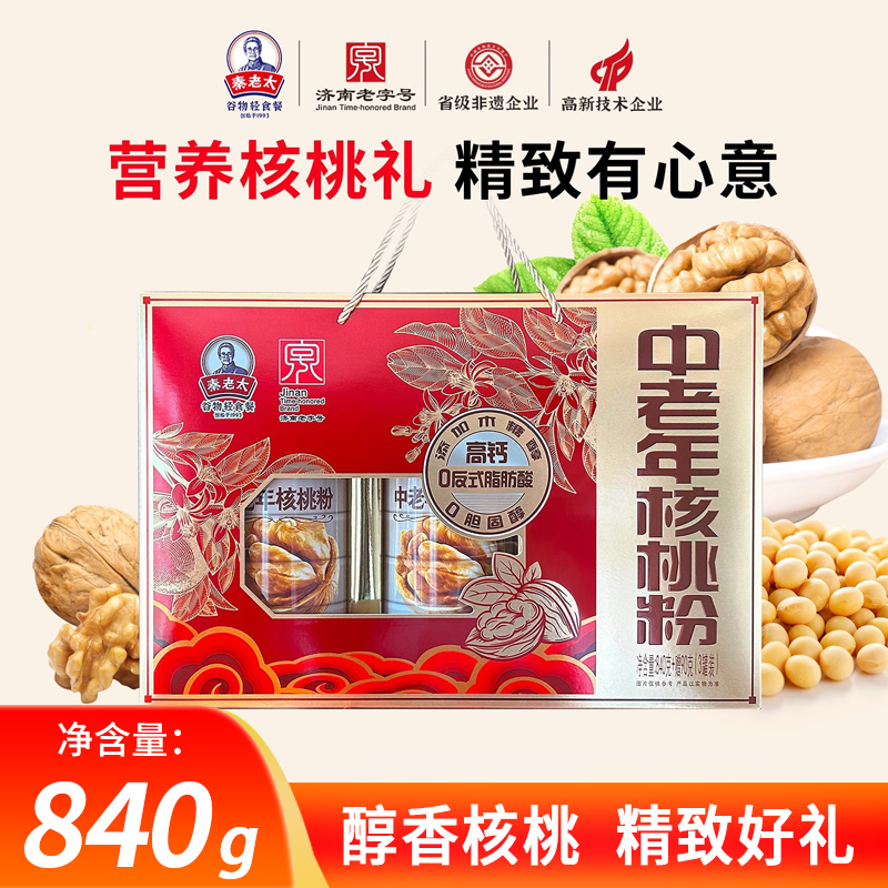 秦老太中老年核桃粉中秋食品大礼盒840g孝敬老人礼物包邮健康礼盒
