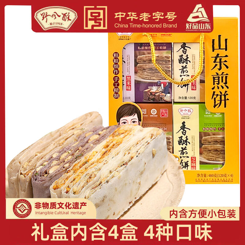 野风酥山东特产香酥煎饼礼盒装480g花生夹心夹馅杂粮咸脆多味手工
