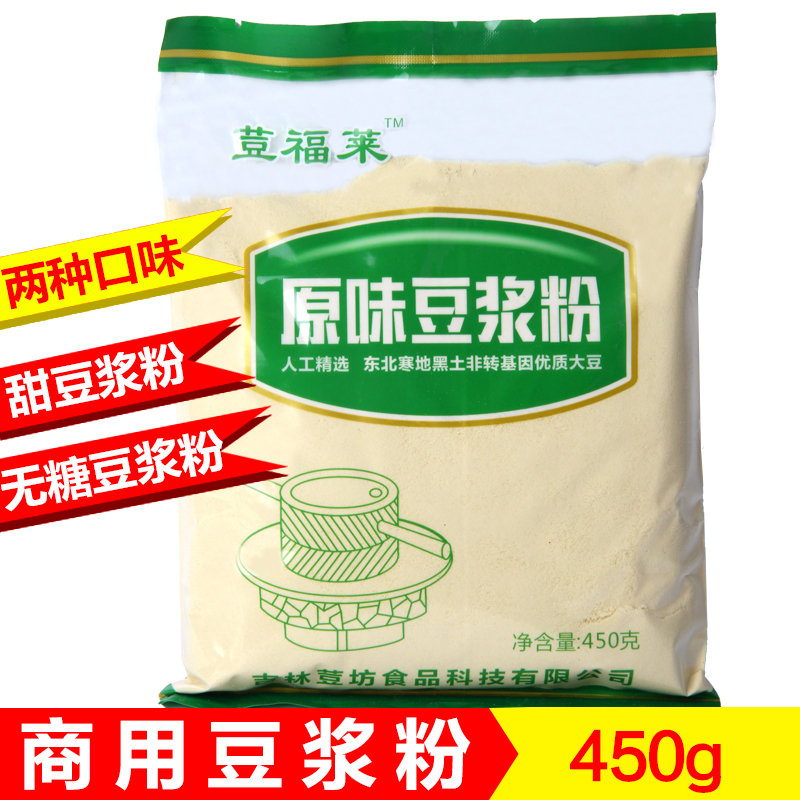 荳福莱商用原味/甜豆浆粉450g*2袋速溶豆粉餐饮商用装大量批发 咖啡/麦片/冲饮 豆浆 原图主图