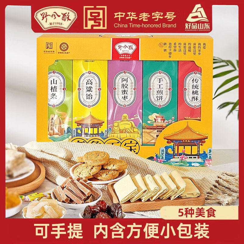 野风酥山东特产礼盒装齐鲁五宝590g 高粱饴煎饼送人零食礼品特产