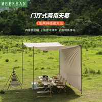 米客尚天幕一帳兩用，兩種造型