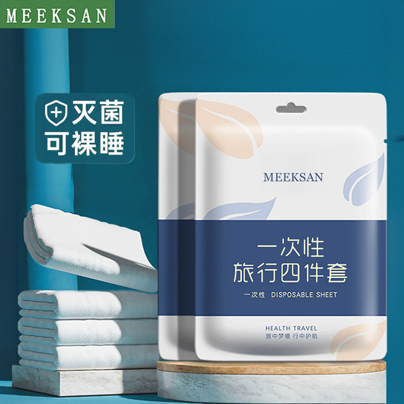 米客尚一次性床单被罩枕套加厚