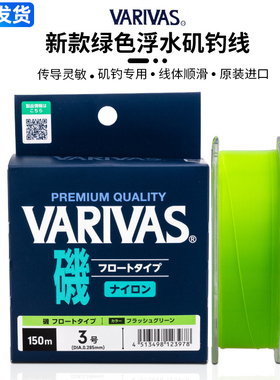 日本原装VARIVAS浮水矶钓线 巴里巴斯海钓矶钓主线绿色尼龙线鱼线
