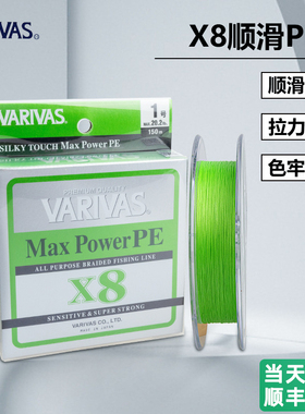 日本进口VARIVAS PE线巴里巴斯8编MAX POWER主线顺滑绿色路亚鱼线