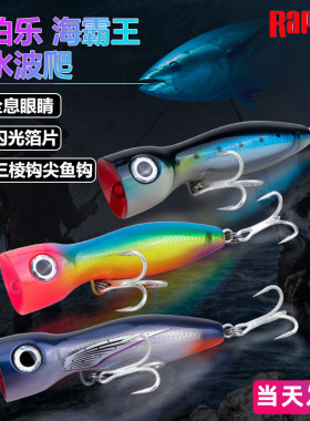 当天发乐伯乐波爬饵远投海钓金枪