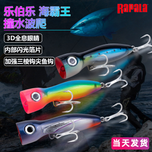 乐伯乐波爬饵Rapala海霸王深海钓金枪GT饵撞水波趴进口远投路亚饵