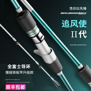 伊酷达ECOODA追风使二代慢摇铁板竿富士环近海船钓竿海钓竿铁板竿